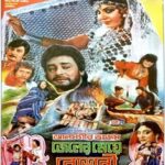 জেলের মেয়ে রোশনী ছবির পোস্টার