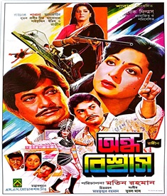 অন্ধ বিশ্বাস ছবির পোস্টার