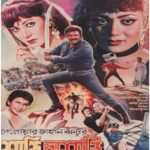 শান্তি অশান্তি ছবির পোস্টার