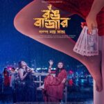 রঙ বাজার ছবির পোস্টার