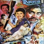 মায়ের ইজ্জত ছবির পোস্টার