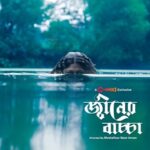 জ্বীনের বাচ্চা ওয়েব ফিল্মের পোস্টার