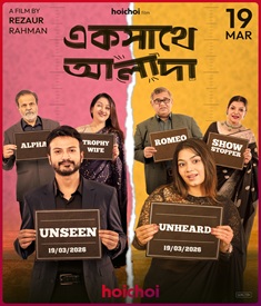 একসাথে আলাদা ওয়েব ফিল্মের পোস্টার