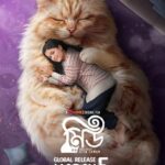 মিউ ওয়েব ফিল্মের পোস্টার