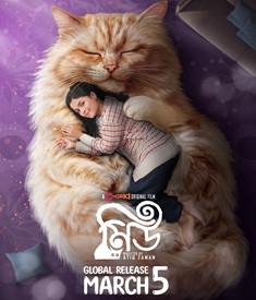 মিউ ওয়েব ফিল্মের পোস্টার