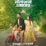 নীলাঞ্জনা এক্সপ্রেস ওয়েব ফিল্মের পোস্টার