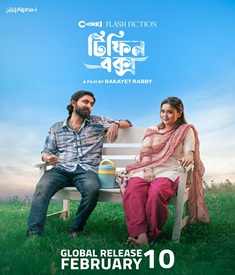 টিফিন বক্স ওয়েব ফিল্মের পোস্টার