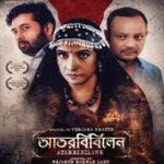 আতরবিবিলেন ছবির পোস্টার