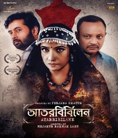 আতরবিবিলেন ছবির পোস্টার