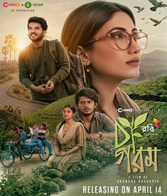 চা গরম ওয়েব ফিল্মের পোস্টার