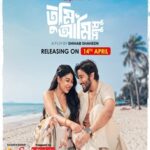 তুমি আমি শুধু ওয়েব ফিল্মের পোস্টার