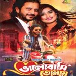 ভালোবাসি তোমায় ছবির পোস্টার