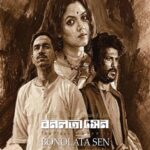 বনলতা সেন ছবির পোস্টার