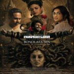 বনলতা সেন ছবির পোস্টার