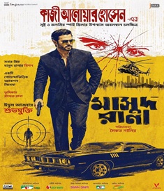 মাসুদ রানা ছবির পোস্টার
