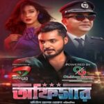অফিসার ছবির পোস্টার