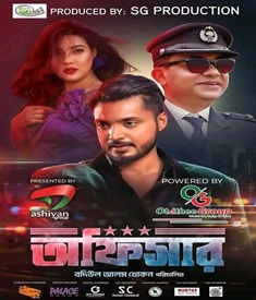 অফিসার ছবির পোস্টার