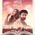 পথের প্যাঁচাল ওয়েব ফিল্মের পোস্টার