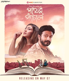 পথের প্যাঁচাল ওয়েব ফিল্মের পোস্টার