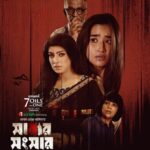 সারার সংসার ওয়েব ফিল্মের পোস্টার