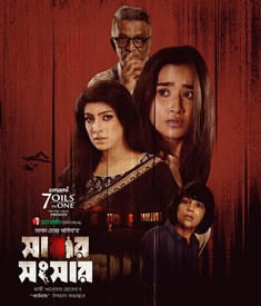 সারার সংসার ওয়েব ফিল্মের পোস্টার