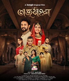 তাজমহল ওয়েব ফিল্মের পোস্টার