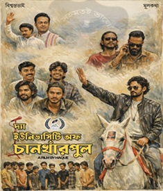 দ্যা ইউনিভার্সিটি অব চানখাঁরপুল ছবির পোস্টার