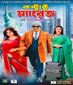 কন্ট্রাক্ট ম্যারেজ ছবির পোস্টার