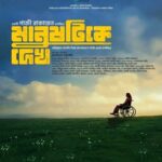 মানুষটিকে দেখ ছবির পোস্টার