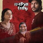 ফাইসা গেছি ওয়েব ফিল্মের পোস্টার