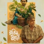 রঙিন সুরমা ওয়েব ফিল্মের পোস্টার
