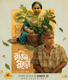 রঙিন সুরমা ওয়েব ফিল্মের পোস্টার