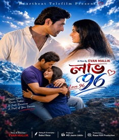 লাভ ৯৬ ছবির পোস্টার