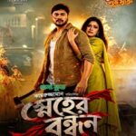 স্নেহের বন্ধন ছবির পোস্টার