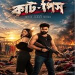 কাট-পিস ছবির পোস্টার
