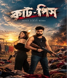কাট-পিস ছবির পোস্টার