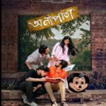 অন্যপাতা ছবির পোস্টার