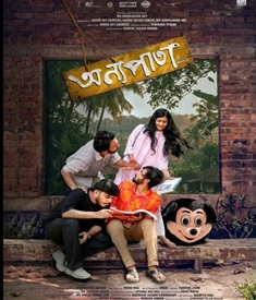 অন্যপাতা ছবির পোস্টার
